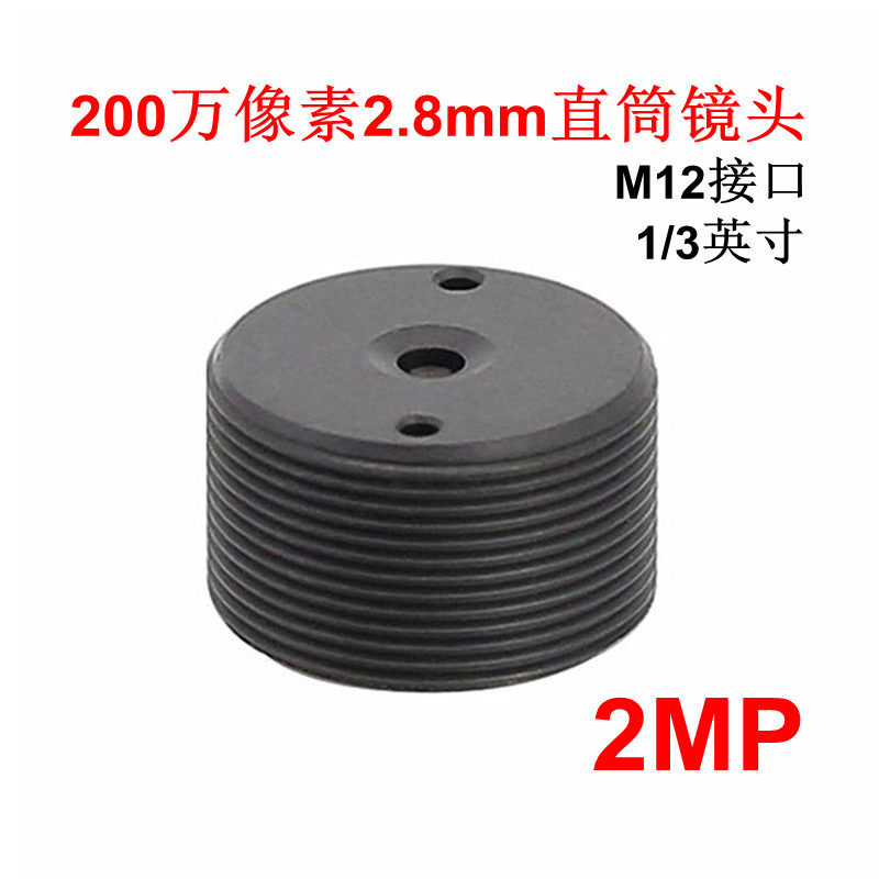 监控2mp锥形镜头 200万2.8mm直筒m12高清平头镜嘴 1080p广角120度