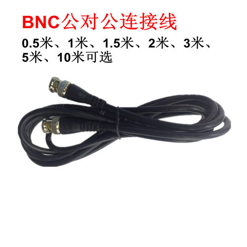 监控BNC连接跳线0.5M~5米延长线
