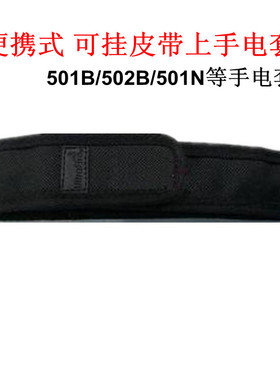 UltraFire便携式可挂皮带上手电套 501B/502B/501N强光手电筒套子