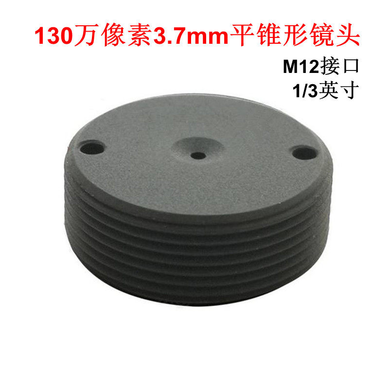 监控锥形镜头 130万3.7mm平面m12高清单玻直筒平头镜嘴 1/3英寸mp