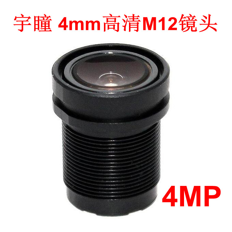 宇瞳 400万4mm网络摄像机M12高清监控镜头 YT1050-2MP+IR-CUT套装