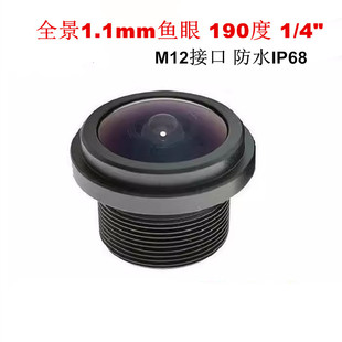 360度1.1mm汽车后视车载全景鱼眼M12高清镜头 电子猫眼防水IP68