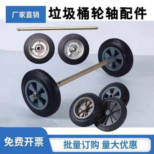户外加厚通用环卫垃圾桶轮轴