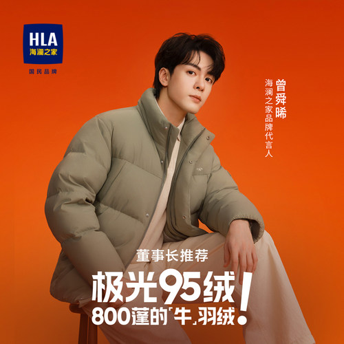海澜之家极光95绒800蓬羽绒服
