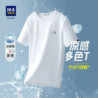 海澜之家白色凉感短袖T恤男2024夏季新款打底衫宽松圆领半袖上衣