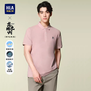 HLA 2025春夏新凉感防晒上衣男 海澜之家龙腾九州IP系列短袖 POLO衫