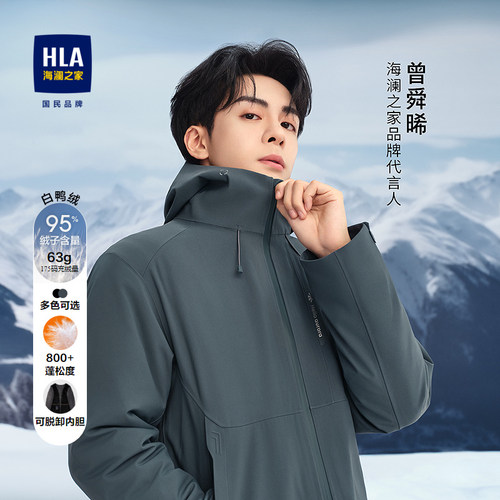 HLA/海澜之家可脱卸内胆羽绒服男