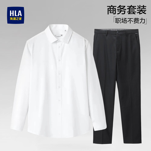 海澜之家轻商务长袖白衬衫套装男