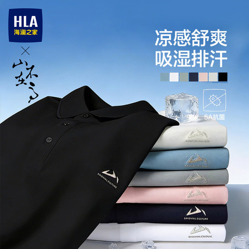 海澜之家山不在高POLO衫
