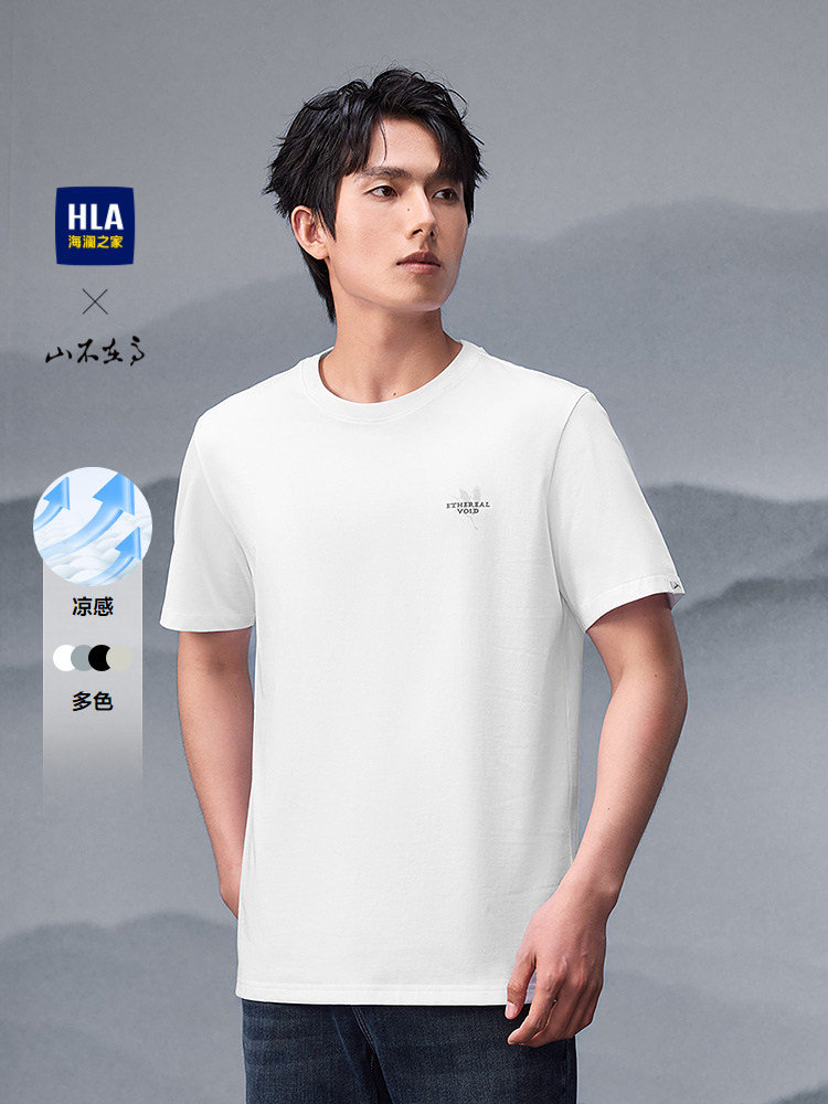 HLA/海澜之家山不在高系列短袖T恤2025春夏新款圆领凉感上衣男