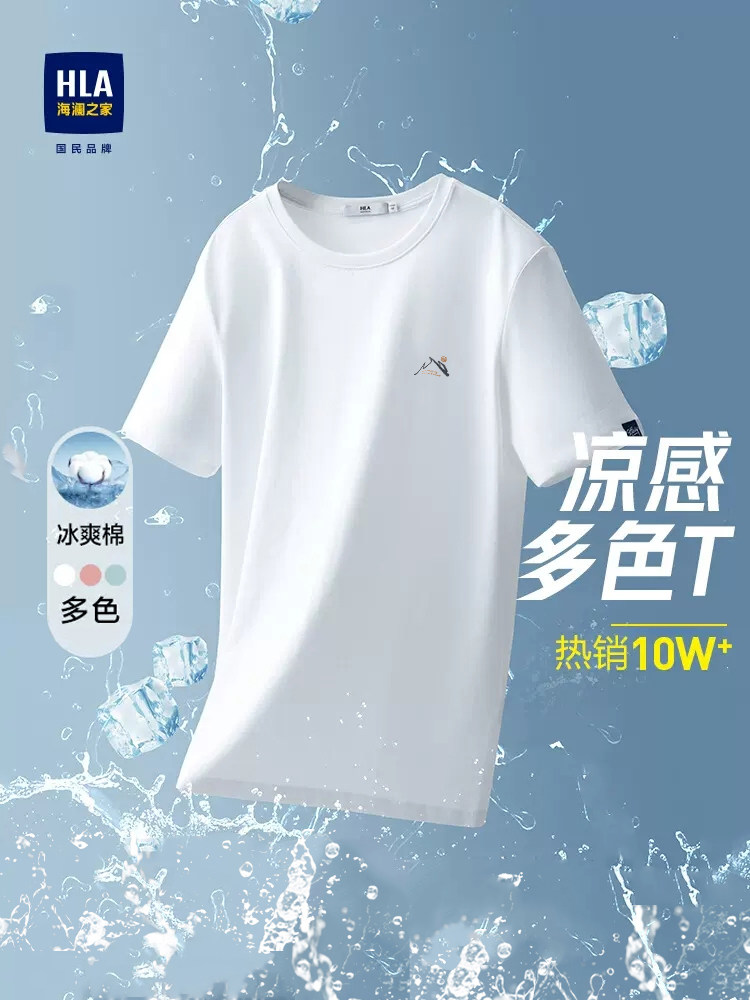 HLA/海澜之家白色凉感短袖T恤男26夏季新款中年爸爸圆领半袖上衣