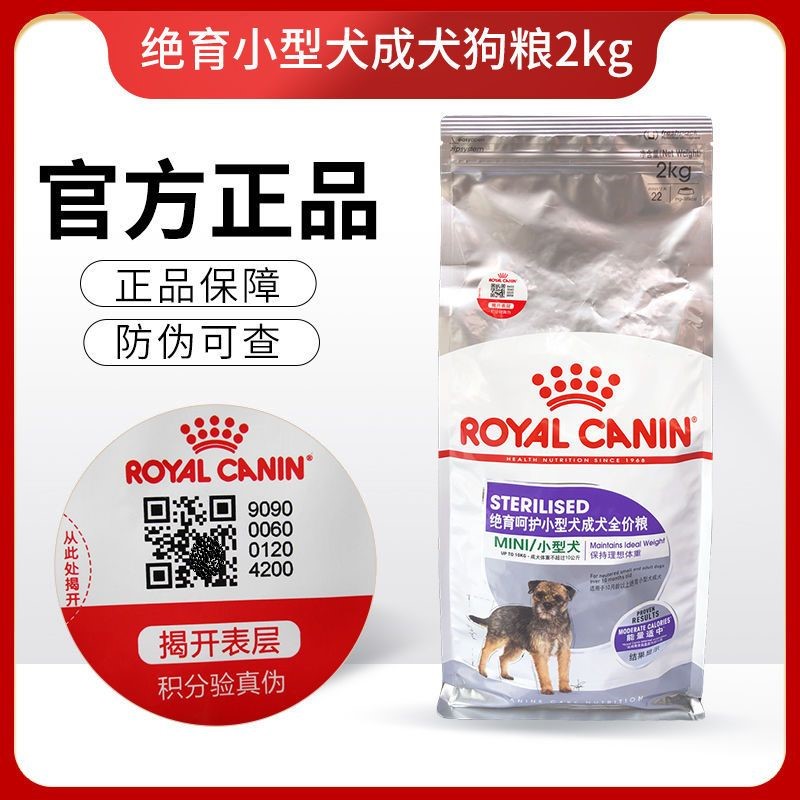 皇家MSA30绝育呵护小型犬成犬粮2kg贵宾雪纳瑞泰迪狗粮 24省包邮 宠物/宠物食品及用品 狗全价膨化粮 原图主图