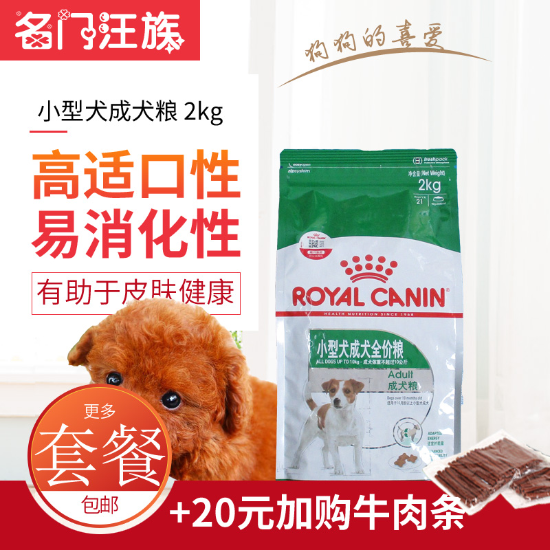 皇家PR27小型犬成犬粮2kg约克夏