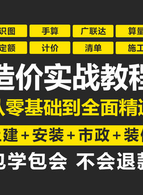 广联达土建GTJ2025筑安装市政装修工程造价预算员零基础教程视频