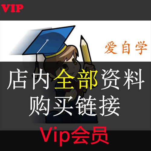 促销价9.9元 店里视频教程资料购买专用（爱自学教程资料店）