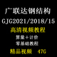 广联达造价BIM钢结构算量视频教程GJG2021实例自学入门到熟练课程