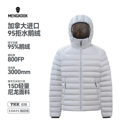 Mengkook加拿大进口95鹅绒3000+清洁度轻量轻薄连帽羽绒服9328