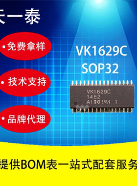 VK1629C SOP32 LED数码管显示驱动IC TM1629C取代兼容品