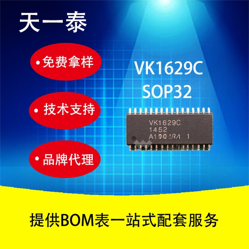 VK1629CSOP32LED数码管驱动IC