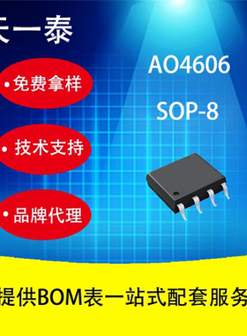 代理UMW AO4606 SOP-8 广东友台半导体 MOS场效应管