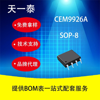 代理UMW CEM9926A SOP-8广东友台半导体 MOS场效应管