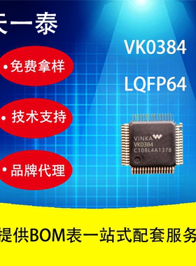 高性价比LCD驱动VK0384 LQFP64 48seg*8com少脚位 1623液晶驱动芯