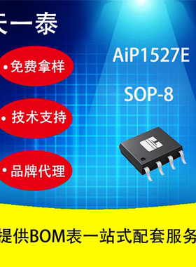 AiP1527E SOP8 带20位内码的无线遥控发射编码电路 低静态电流