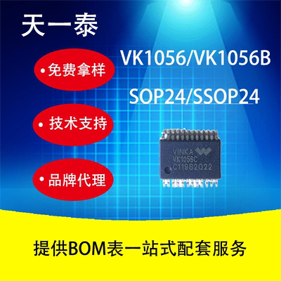 台湾VK1056BLCD驱动ICSOP24