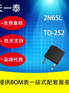 代理UMW 2N65L TO-252 广东友台半导体 MOS场效应管