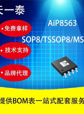 时钟IC AIP8563完全兼容替代AT8563，大量现货欢迎咨询报价量大价