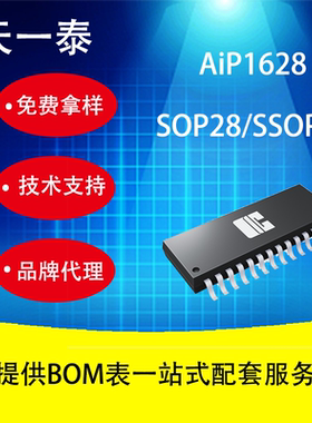 中微爱芯代理AiP1628 SOP28/SSOP28 10*2扫描按键矩阵内置RC振荡