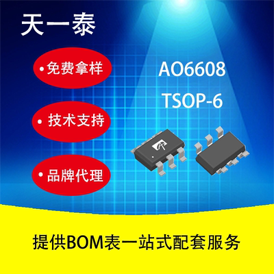 美国万代MOS管 AO6608 系列 TSOP-6欢迎咨询报价
