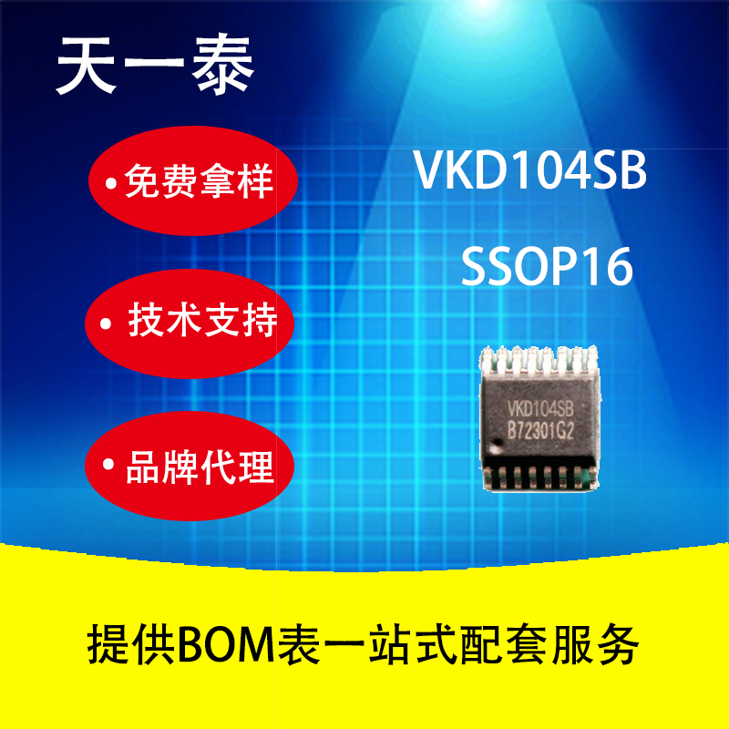 VKD104SB SSOP16兼用TTP224B 4键电容式 触摸IC