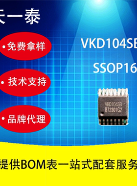 VKD104SB SSOP16兼用TTP224B 4键电容式 触摸IC