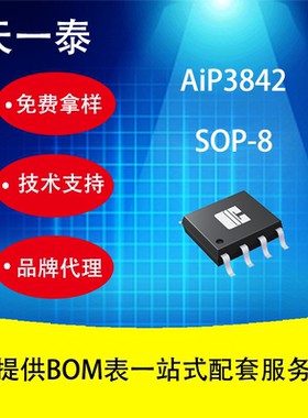 代理AiP3842 SOP8高性能电流模式固定频率PWM控制器