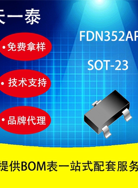 代理UMW FDN352AP SOT-23 广东友台半导体 MOS场效应管