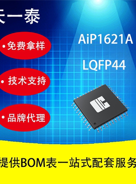 国产代理AiP1621A LQFP44 128点阵式存储映射多功能LCD驱动电路