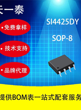代理UMW SI4425DY SOP-8 广东友台半导体 MOS场效应管