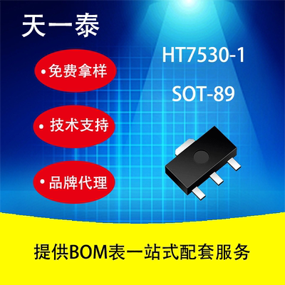 友台UMWHT7530-1低压降稳压器