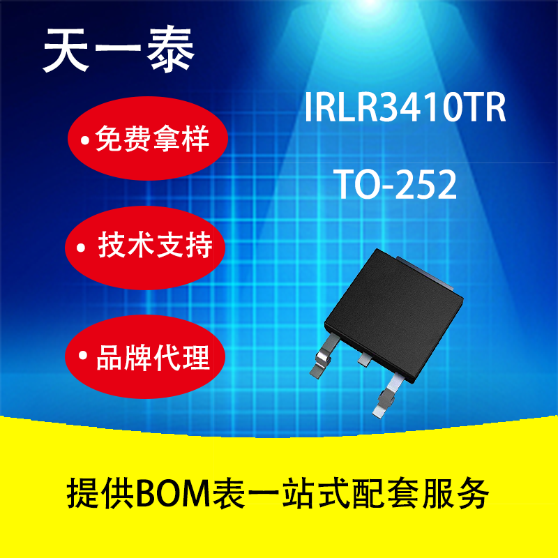代理UMW IRLR3410TR TO-252 广东友台半导体 MOS场效应管