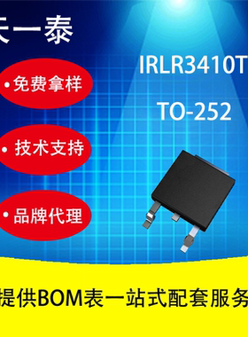代理UMW IRLR3410TR TO-252 广东友台半导体 MOS场效应管