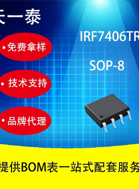 代理UMW IRF7406TR SOP-8 广东友台半导体 MOS场效应管