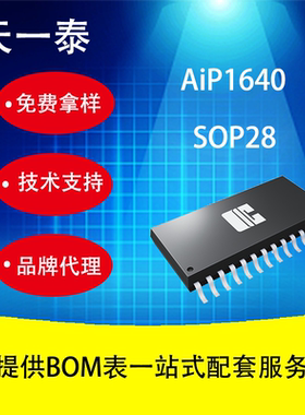 国产代理AiP1640 SOP28 LED驱动控制专用电路