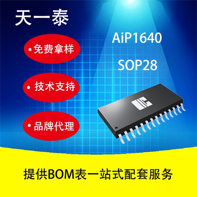 国产代理AiP1640 SOP28 LED驱动控制专用电路