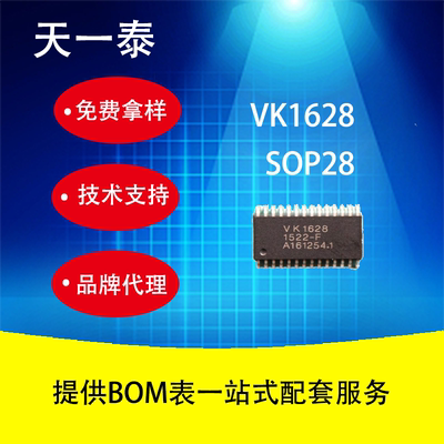 LED显示器驱动电路VK1628/SOP28
