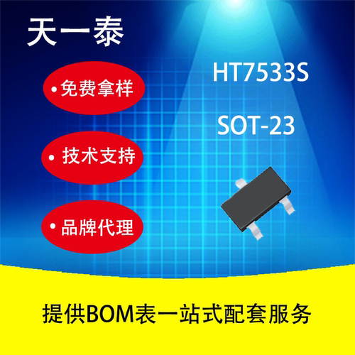 友台UMWHT7533S低压降线性稳压
