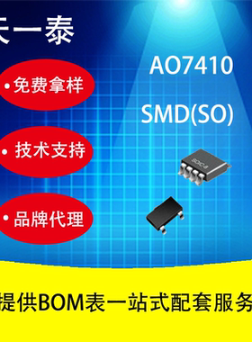 代理MOS管 AOS美国万代 AO7410 场效应管
