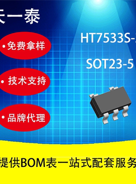 代理UMW HT7533S-2 SOT23-5 友台半导体