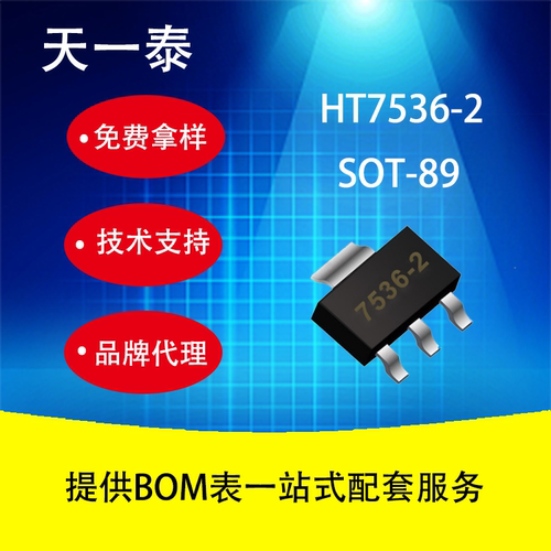 HT7536-2 SOT-89 封装耐高压36V 低功耗0.2uA高精度LDO稳压器