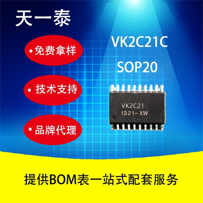 VK2C21CSOP20抗干扰LCD驱动IC